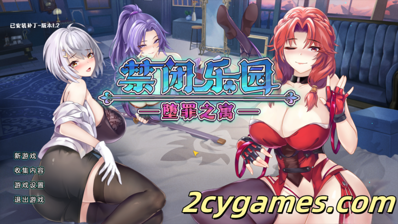 [PC][互动SLG/官中/动态]禁闭乐园：堕罪之寓 Deadland Fallen Apartment Ver1.2 官方中文步兵版 [708M]-2cygames