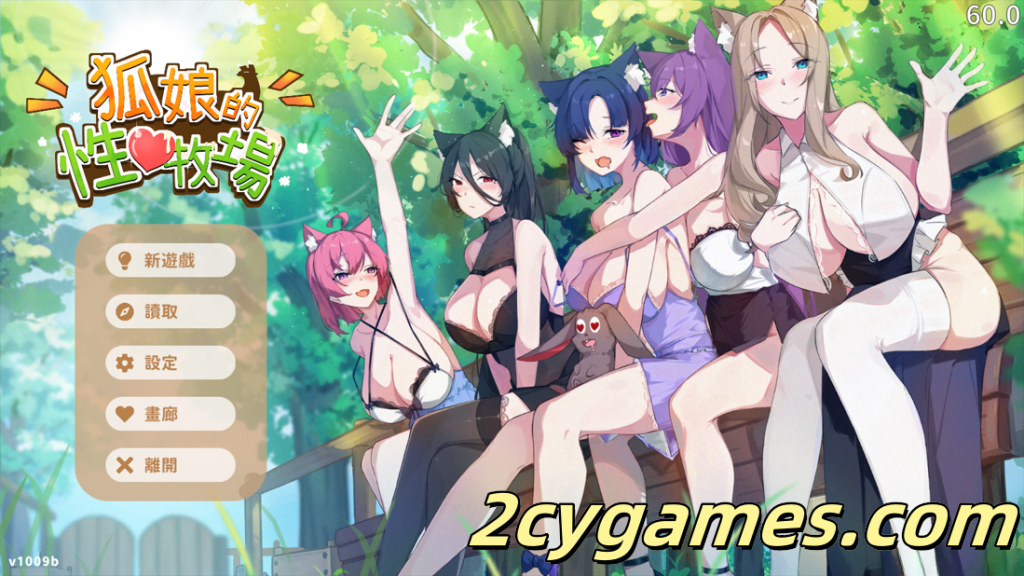 图片[1]-[PC] [日系SLG/官中/步兵] 狐娘的性爱农场 官方中文步兵Demo版 [3.48G]-2cygames