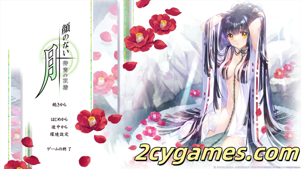 图片[1]-[PC] [日系启蒙ADV大作/汉化/巫女]无颜之月-待宵双椿 顔のない月-待宵の双椿- AI汉化内嵌版 [2G/CV]-2cygames