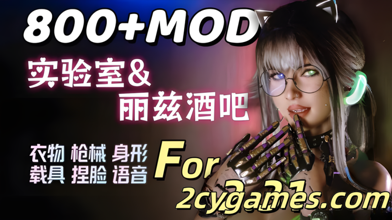 [PC] [3A大作/官中/绅士魔改] 赛博朋克2077 Ver2.31 官方中文豪华版 800+MOD色色绅士整合版[138G]-2cygames