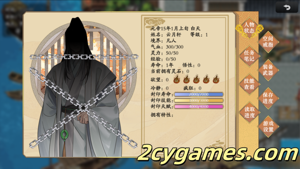 图片[2]-[PC+安卓joi][国风RPG/官中/修仙][绯月新作] 谪仙索欢录 官方中文体验版[551M]-2cygames