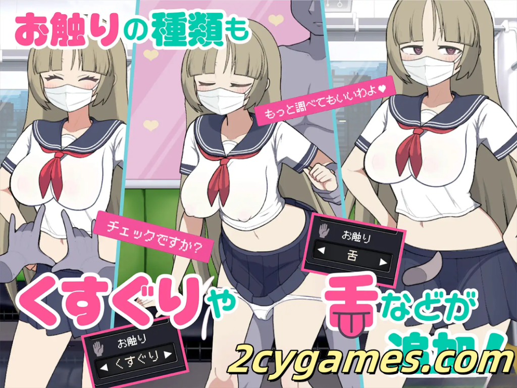 图片[2]-[PC][互动SLG/官中/动态] 路人娘电车 モブ娘電車 Ver1.45 官方中文版[1.53G]-2cygames