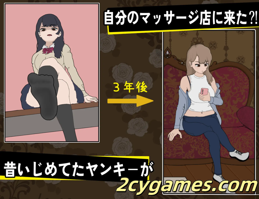 图片[2]-[PC] [互动SLG/官中/睡奸/中出] 曾经欺负我的不良少女来到了我的按摩店~ Ver1.18 官方中文版 [1.16G]-2cygames