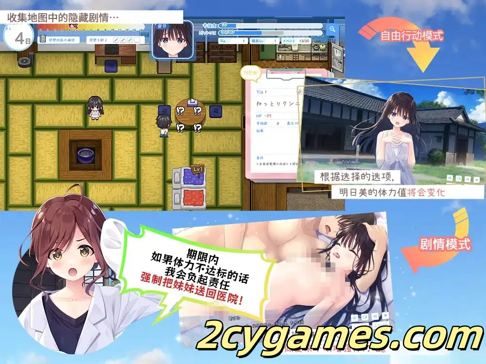 图片[4]-[PC][日系RPG精品/官中/动态/无码] 痴情哥哥与病弱妹妹的乡间生活 官方中文步兵版+DLC1&2 [3.27G/CV]-2cygames