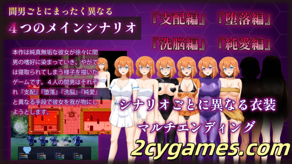 图片[4]-[PC][日系RPG/官中/NTR]染色的纯白 染上白色的她 マ男ニ染マル純白ノ彼女 Ver1.1 官方中文步兵版[1.27G]-2cygames
