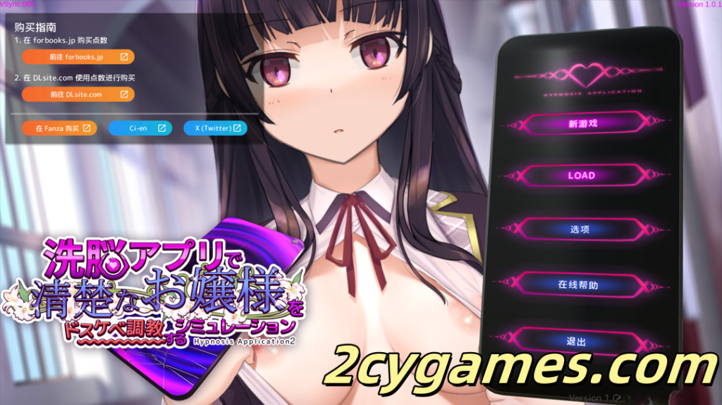 图片[1]-[PC][互动SLG/官中/催眠] 用洗脑APP调教清纯大小姐的模拟游戏 洗脳アプリで清楚なお嬢様をドスケベ調教するシミュレーション ver1.0.1 官方中文版 [3.24G]-2cygames