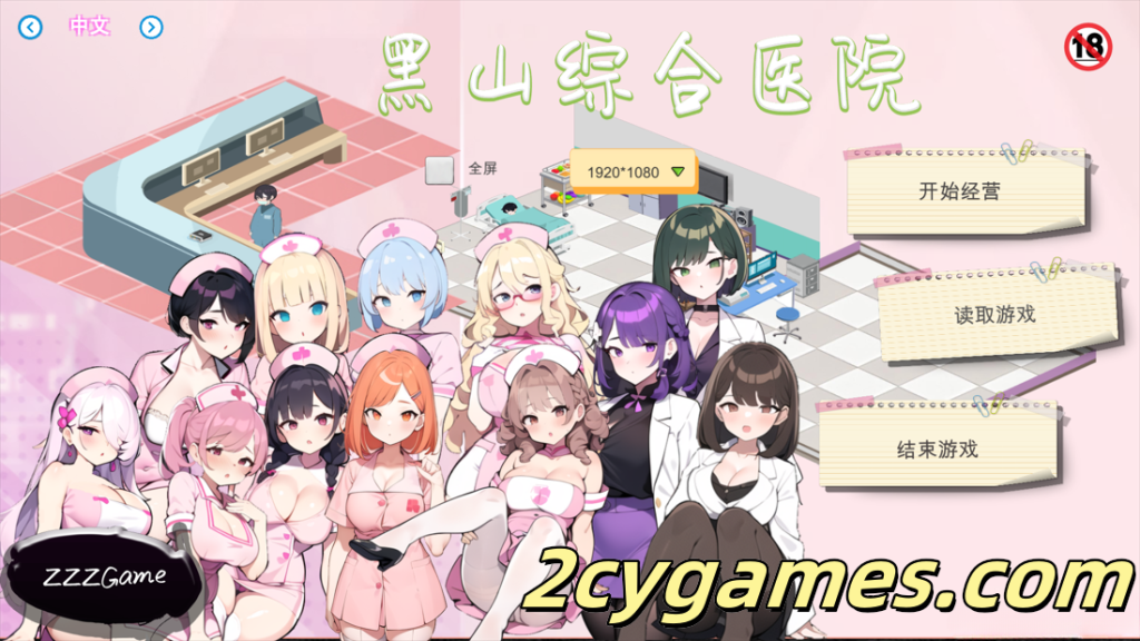 图片[1]-[PC] [SLG/官中/动态]黑山综合医院 BM General Hospital v3.2.0 官方中文版 [2.13G]-2cygames
