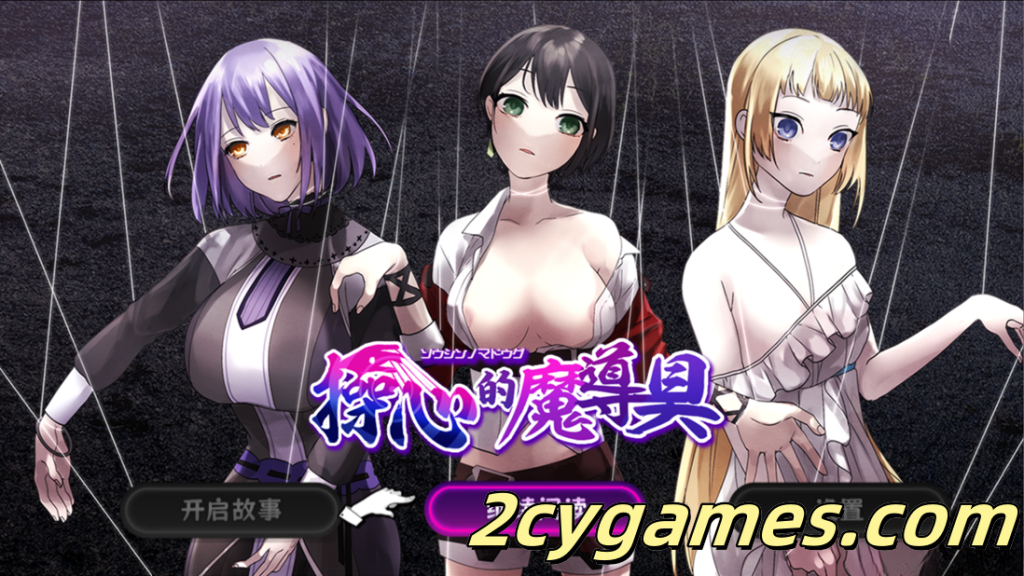 图片[1]-[PC+安卓joi][日系RPG/官中/步兵]操心的魔導具~強大美麗冒險者的末路 官方中文版[1.09G]-2cygames