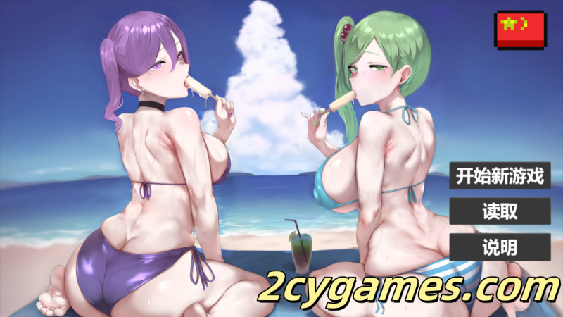 [PC][互动SLG/官中/动态] 我又幻想了 I Antasized Again 官方中文步兵版 [2.12G]-2cygames