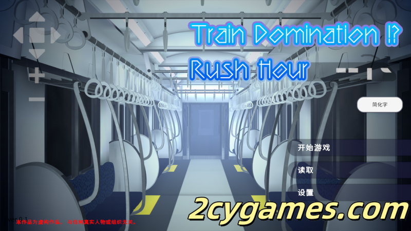 [PC][互动SLG/官中/动态]完全支配！？随机满员电车 完全支配！?ランダム満員電車 官方中文版[1.50G]-2cygames