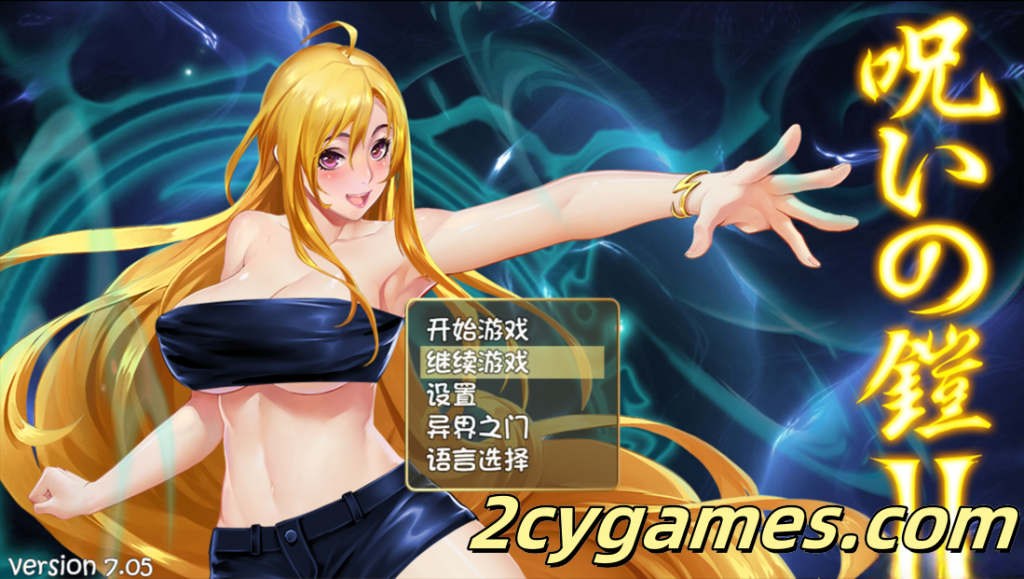图片[1]-[PC+安卓joi][日系RPG精品/官中/战斗H] 诅咒铠甲2：灵魔女传奇 Ver7.05 官方中文步兵版+存档[3.70G]-2cygames