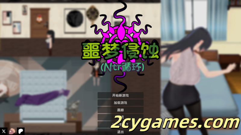 [PC][日系RPG/官中/NTR]噩梦侵蚀(ntr循环) 悪夢侵食（NTRループ）官方中文正式版 [4.55G]-2cygames