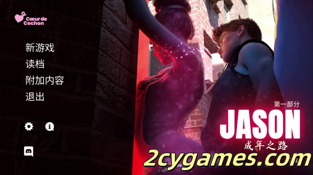 图片[1]-[PC][互动SLG/官中/动态]杰森：成年之路 JASON, Coming of Age Ver1.7.1 官方中文版[4.81G]-2cygames