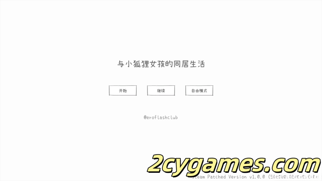 图片[1]-[PC][互动SLG/官中/步兵]与长生狐一起的30天 Living with a Little Fox Girl 官方中文步兵版[978M]-2cygames