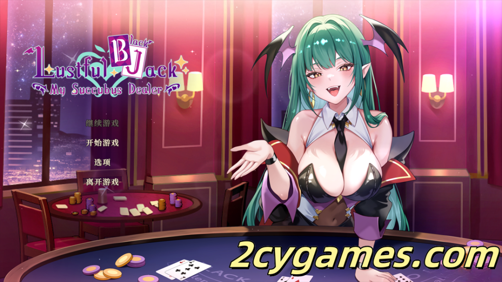 图片[1]-[PC][SLG/官中/动态] 欲望21点：牌桌下的暗潮胸涌 官方中文版 [521M]-2cygames