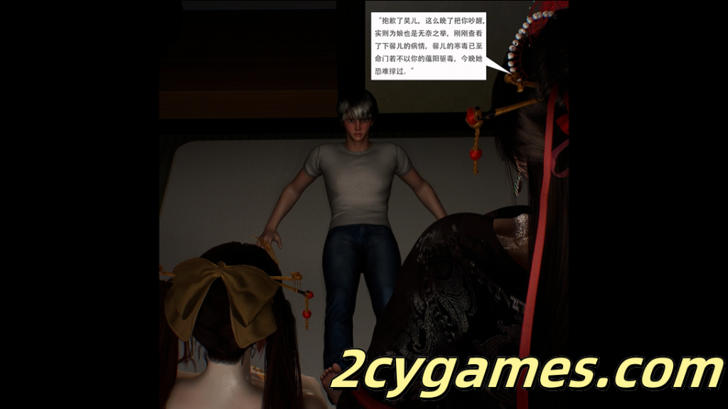 图片[2]-[VAM/3D/全动态][Bmaxss] 性淡化的修仙世界2：归庄惊变 [国语中字/3.33G]-2cygames