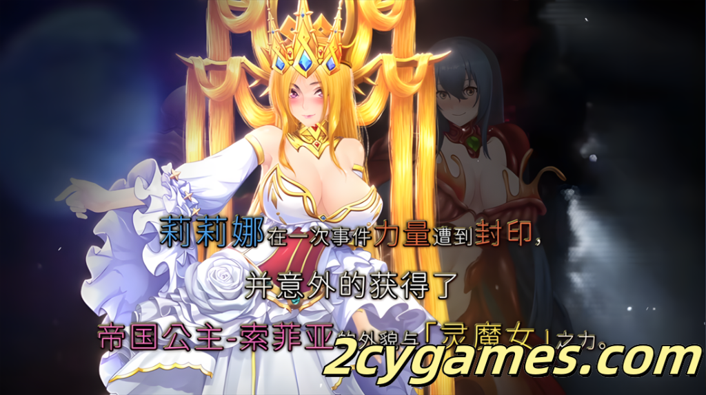 图片[2]-[PC+安卓joi][日系RPG精品/官中/战斗H] 诅咒铠甲2：灵魔女传奇 Ver7.12 官方中文版[4.12G]-2cygames