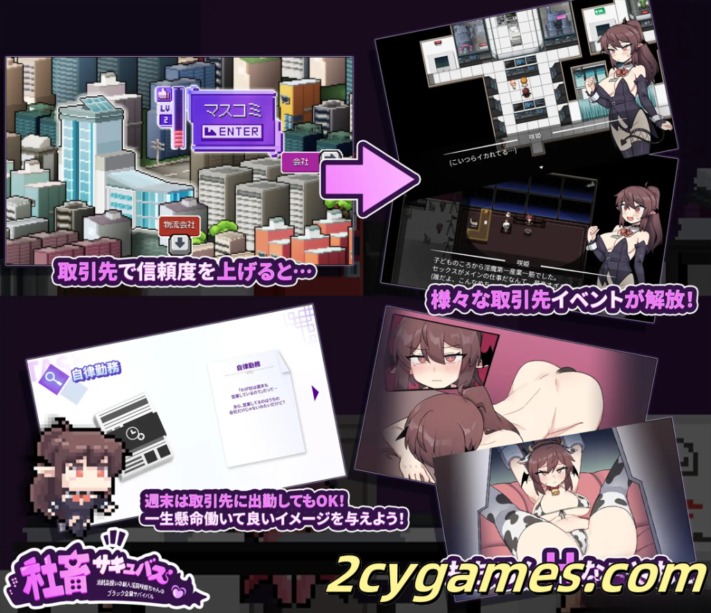 图片[2]-[PC+安卓joi][日系RPG/官中/恶堕]社畜魅魔 Corporate Slave Succubus 官方中文版[1.36G]-2cygames