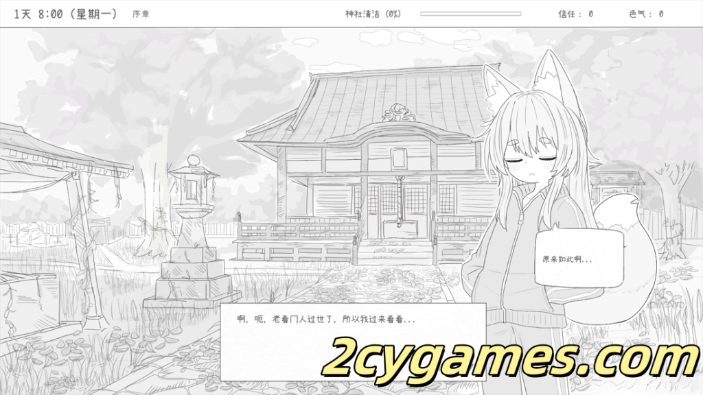 图片[3]-[PC][互动SLG/官中/步兵]与长生狐一起的30天 Living with a Little Fox Girl 官方中文步兵版[978M]-2cygames