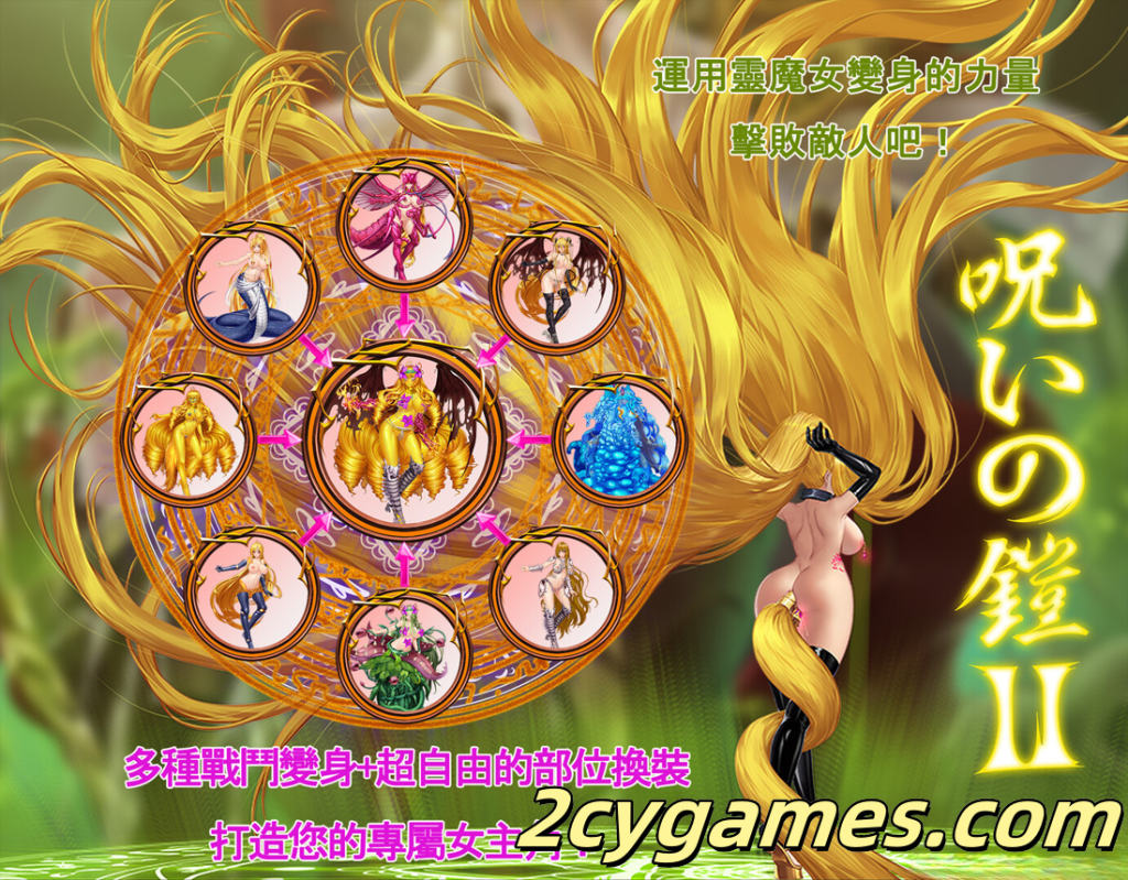 图片[4]-[PC+安卓joi][日系RPG精品/官中/战斗H] 诅咒铠甲2：灵魔女传奇 Ver7.05 官方中文步兵版+存档[3.70G]-2cygames