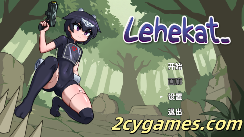 [PC] [日系ACT/官中/战斗H] Lehekat 官方中文版[101M]-2cygames