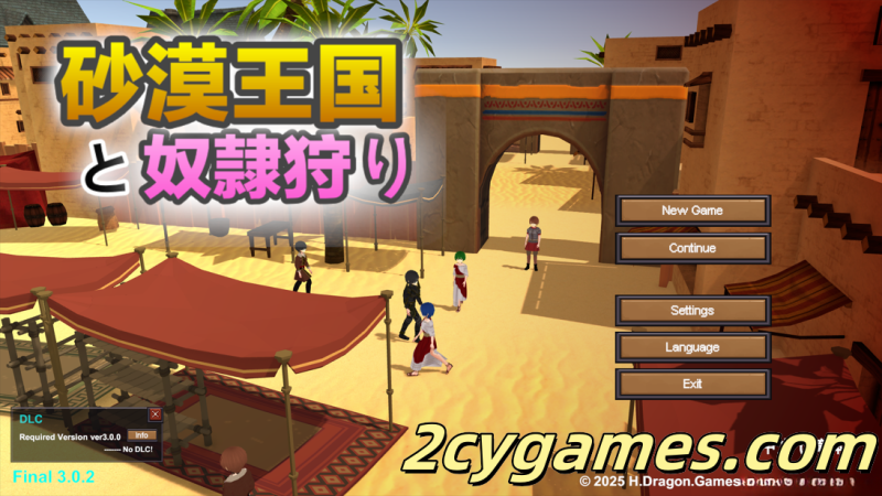 [PC][3D互动/官中/全动态/露出]沙漠王国与奴隶猎手 砂漠王国と奴隷狩り Ver3.02 官方中文版+DLC[3.67G]-2cygames