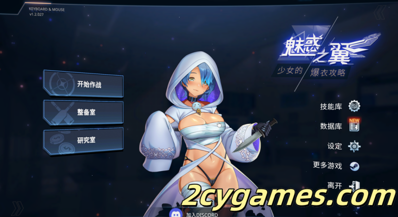 [PC] [日系ACT/官中/步兵]魅惑之翼：少女的爆衣攻略 v1.2.027 官方中文步兵版[3G]-2cygames