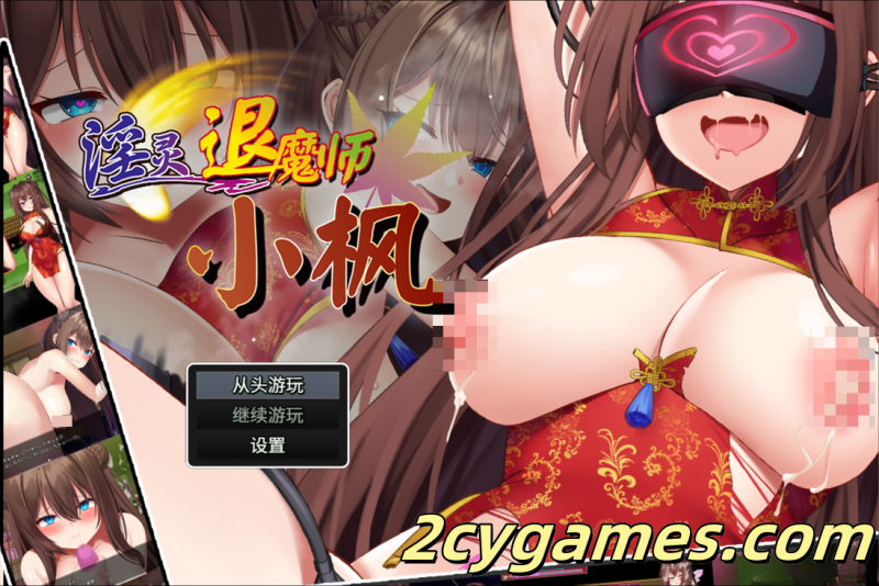 [PC+安卓joi][日系RPG/官中/步兵/露出]淫灵退魔师小枫 淫霊退魔師カエデ Ver1.0.5 官方中文版[772M/CV]-2cygames