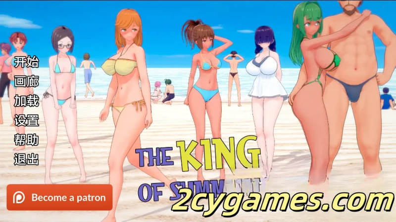 [PC+安卓][日系SLG/汉化/NTR] 夏日之王 [v0.6.4-full] The King of Summer [7.92G]-2cygames