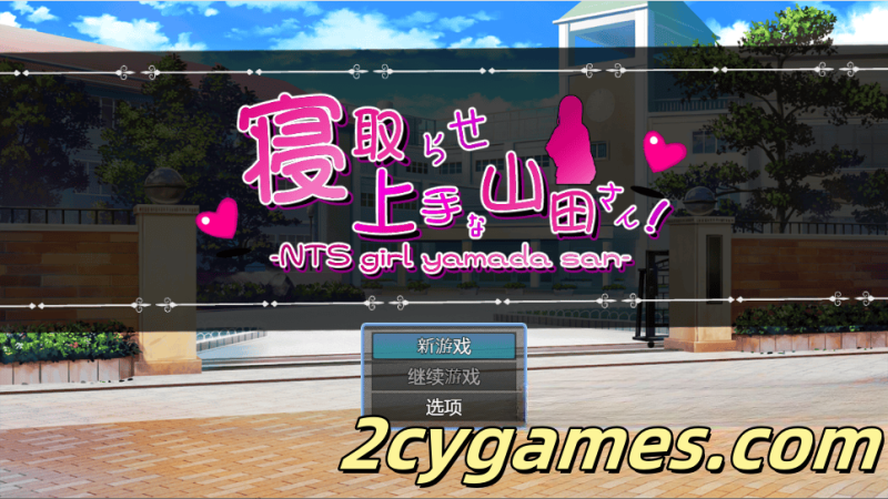 [PC+安卓] [日系爆款RPG/汉化/动态/全存档] 擅长NTR的山田小姐 汉化版[2.86G]-2cygames