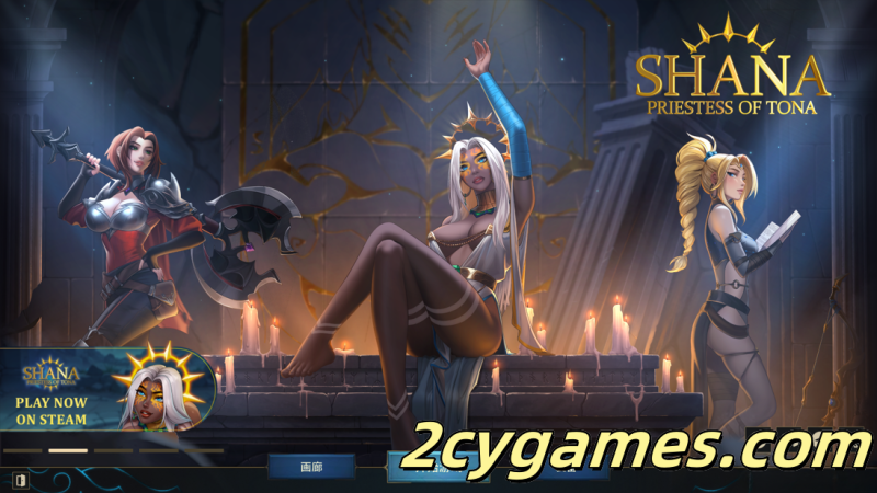 [PC][互动SLG/官中/巨乳/幻想]莎娜 – 托娜神庙的女祭司 Shana – Priestess of Tona v1.0.1 官方中文版[6G]-2cygames