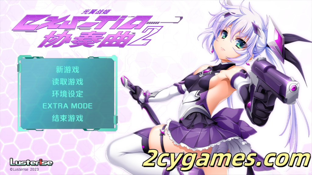 图片[2]-[PC][日系ADV/官中/凌辱]光翼战姬～ExS-TiA协奏曲 １+２ 官方中文版[3.91G/CV]-2cygames