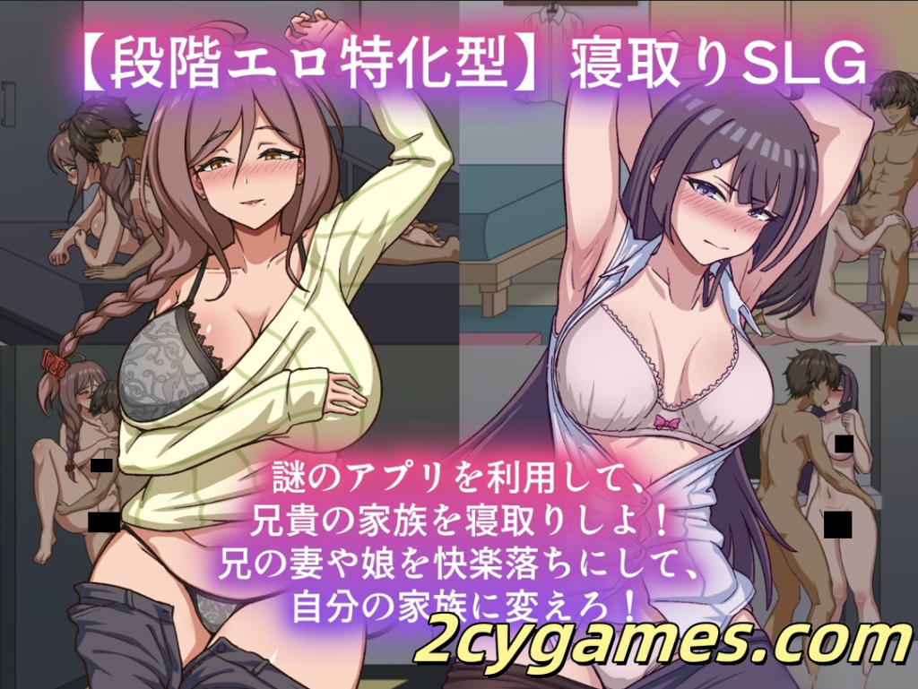 图片[3]-[PC] [互动SLG/官中/NTR]NTR家族 Ver1.10 官方中文版[306M]-2cygames