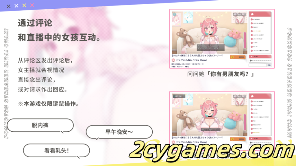 图片[3]-[PC][互动SLG精品/官中/动态]傻乎乎主播蔚来——永远属于你的，由香里酱！ 官方中文版+全新DLC[7.11G]-2cygames