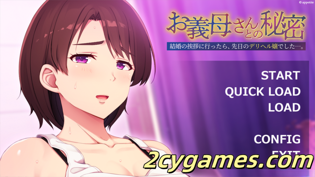 图片[1]-[PC][拔作ADV/汉化/援交]与岳母的秘密 ～去拜见未婚妻的父母，她竟是前几天的风俗女郎… AI汉化版[532M]-2cygames