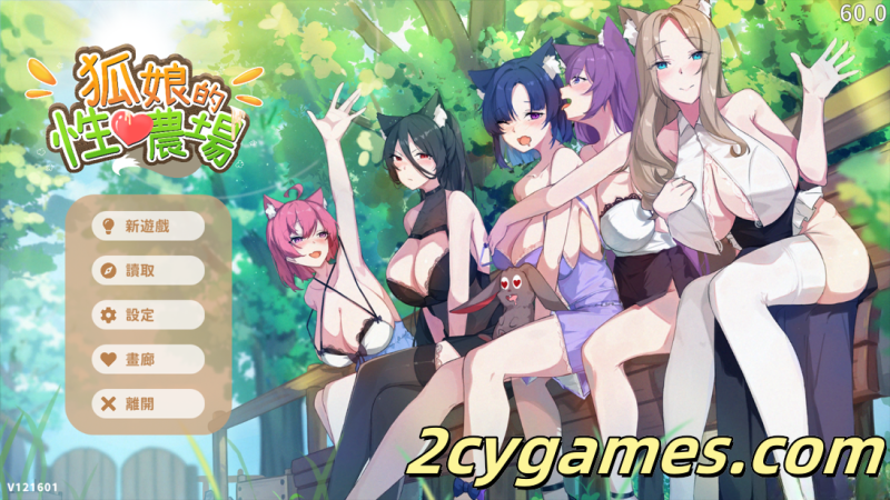 [PC][互动SLG/官中/奇幻/后宫/兽耳]狐娘的性爱农场 Fox Sex Farm v121601 官方中文步兵版+全回想CG[5.40G]-2cygames