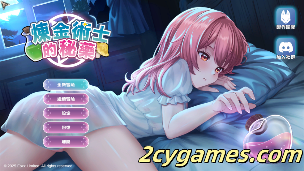 图片[1]-[PC][互动SLG/官中/战败H]炼金术士的秘药 The Alchemists Elixir 錬金術師の秘薬 官方中文步兵正式版[1.05G]-2cygames