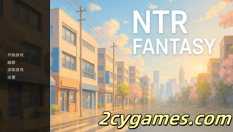 [PC+安卓][日系SLG/汉化/动态] NTR幻想 [最终版] NTR Fantasy [1.34G]-2cygames