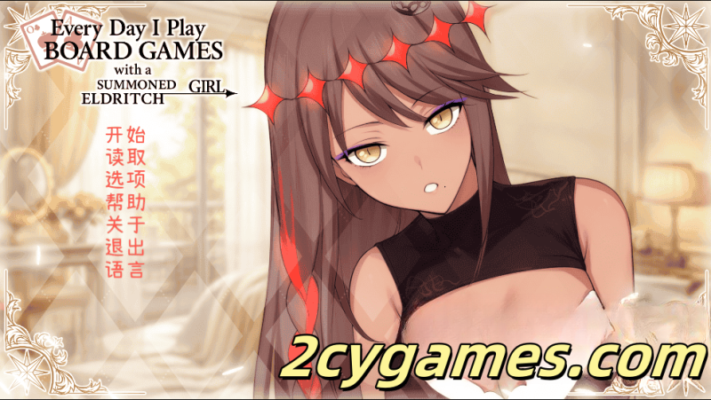 [PC+安卓][日系SLG/官中/动态] 与召唤出的外神少女的日常桌游生活  [v1.0] Daily Board Game Life with a Summoned Outer Deity Female [1G]-2cygames