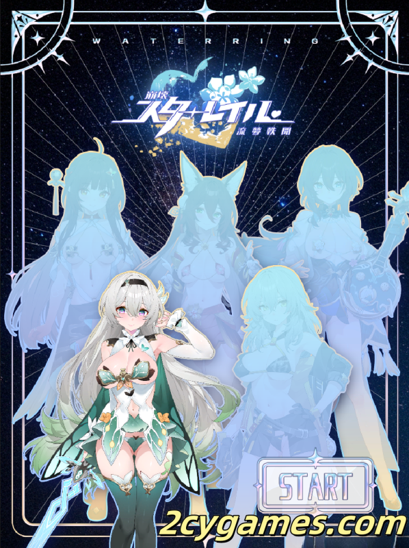 [PC][互动SLG/官中/无码/全动态]崩坏-星穹铁道同人：StarRail 官方中文步兵版[1.03G]-2cygames