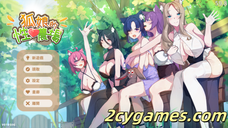 [PC][互动SLG/官中/奇幻/后宫/兽耳]狐娘的性爱农场 Fox Sex Farm v010506 官方中文版 [5.42G]-2cygames