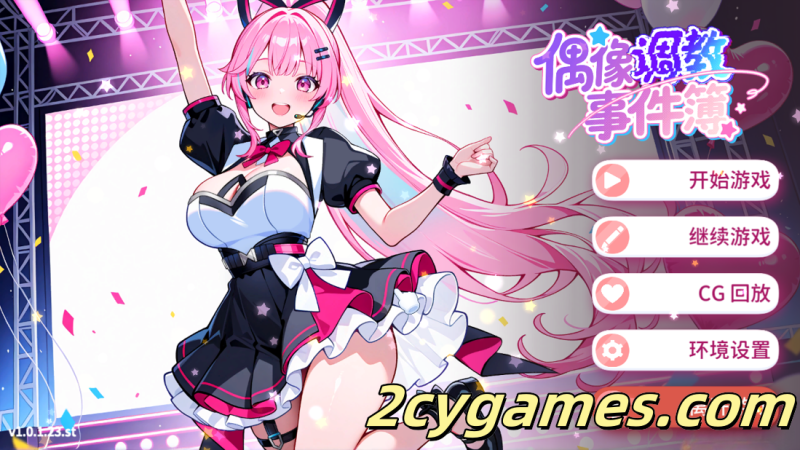 [PC][互动SLG/官中/无码]偶像调教事件簿 Idol Forging v1.0.1.23st 官方中文步兵版[638M]-2cygames