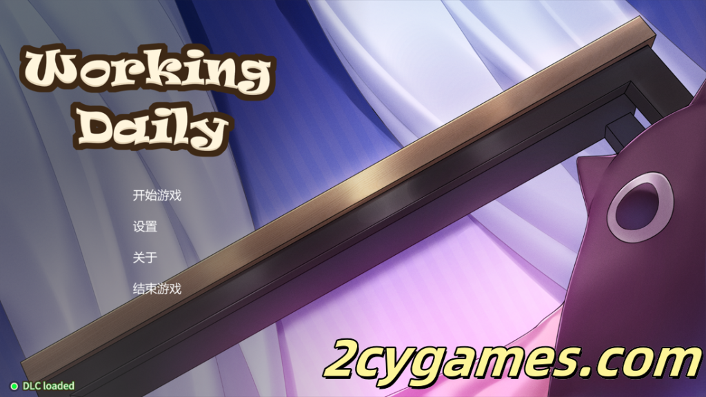 图片[1]-[PC] [互动SLG/官中/无码]工作日常 Working Daily 官方中文步兵版[595M/CV]-2cygames