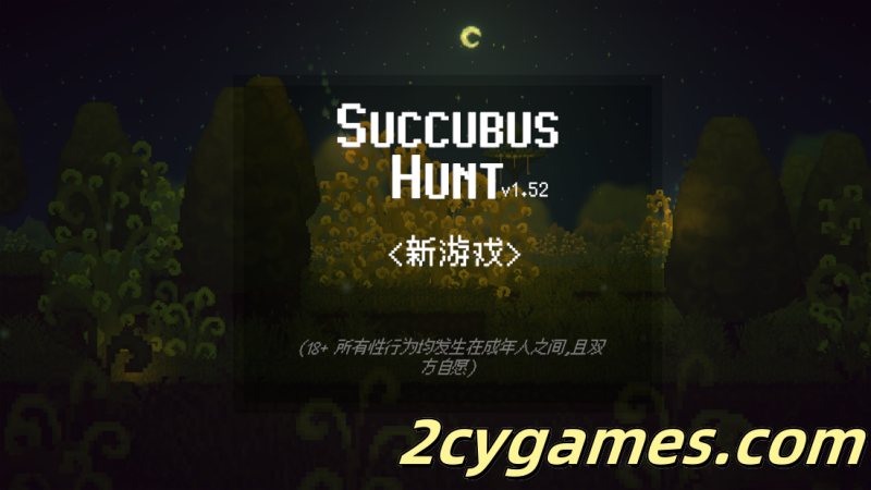 [PC+安卓][日系像素ACT/官中/后宫]魅魔狩猎 Succubus Hunt v1.52 官方中文正式版[1.08G]-2cygames