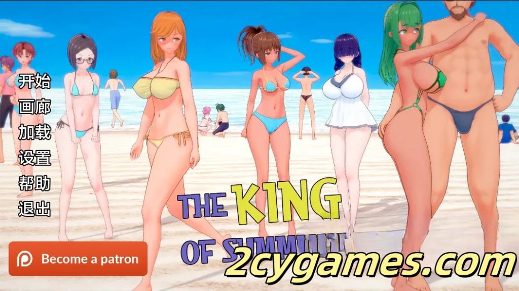 图片[1]-[PC+安卓][日系SLG/汉化/NTR] 夏日之王 [v0.6.5-full] The King of Summer [8.9G]-2cygames