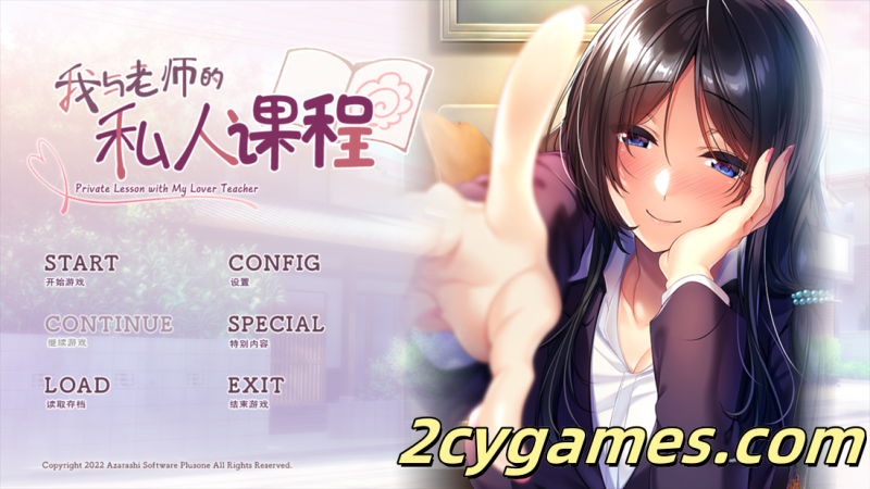 [PC][拔作ADV/精翻/无码]我与老师的私人课程 僕と先生の個人授業 精翻汉化无码版+全CG存档[1.05G/CV]-2cygames
