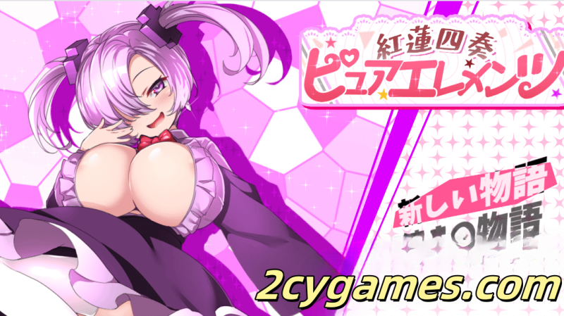 [PC] [精品RPG/汉化/动态] 红莲四奏 纯净元素 汉化版 [4.44G]-2cygames