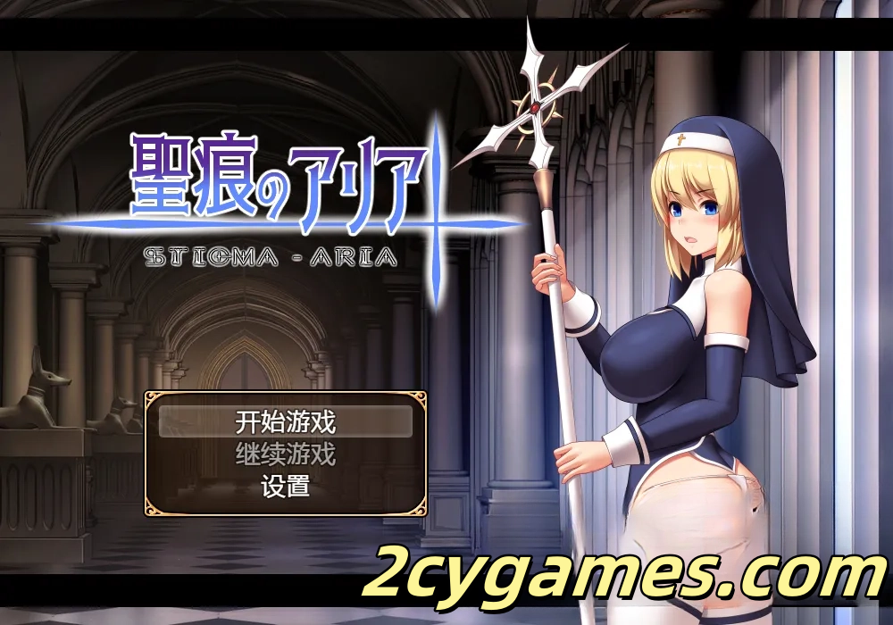 图片[1]-[PC+安卓joi] [精品RPG/官中/无码]圣痕的咏叹调 圣痕的亚莉亚 聖痕のアリア 官方中文步兵版[911M]-2cygames