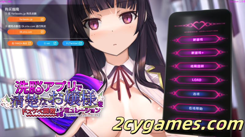 [PC+安卓][互动SLG/官中/催眠]用洗脑APP调教清纯大小姐的模拟游戏 Ver1.0.6 官方中文步兵版[4.50G]-2cygames