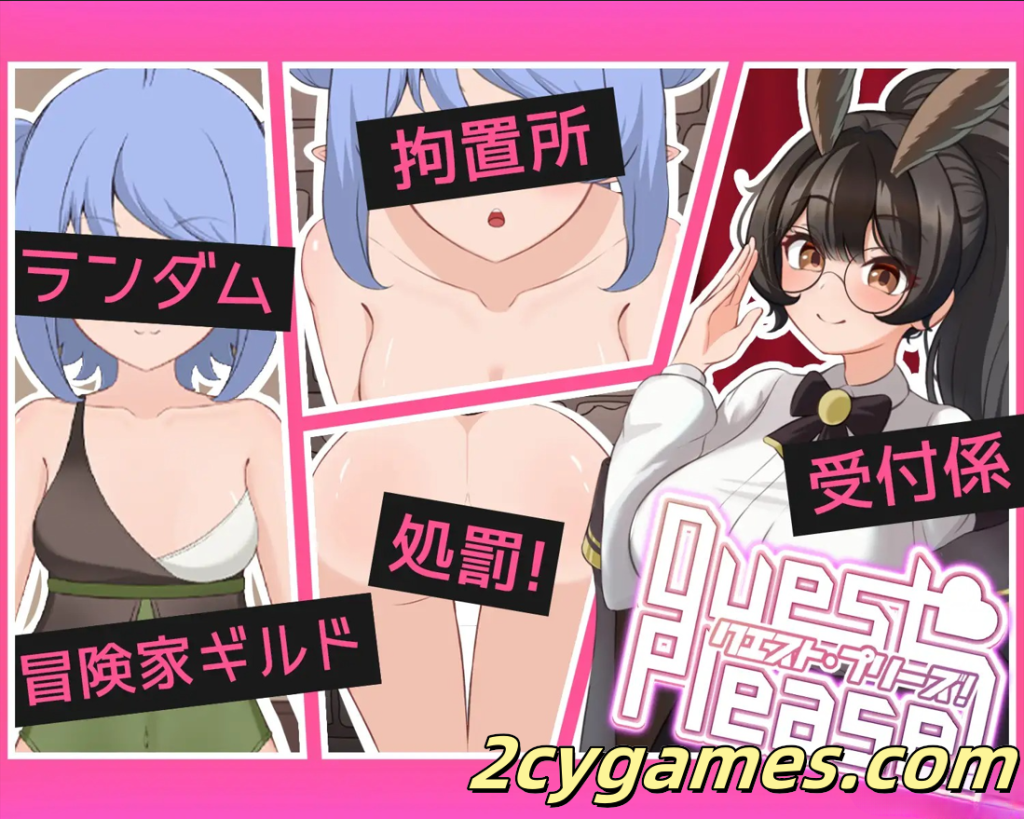 图片[2]-[PC] [互动SLG/官中/奇幻] 拜托了！Quest Please! 官方中文版[1.08G]-2cygames